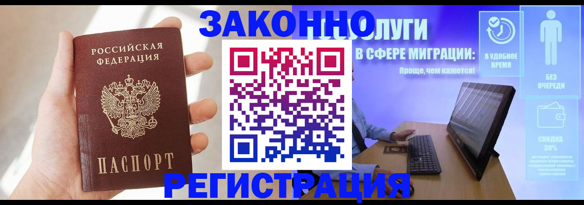 временная регистрация купить в Щёкино