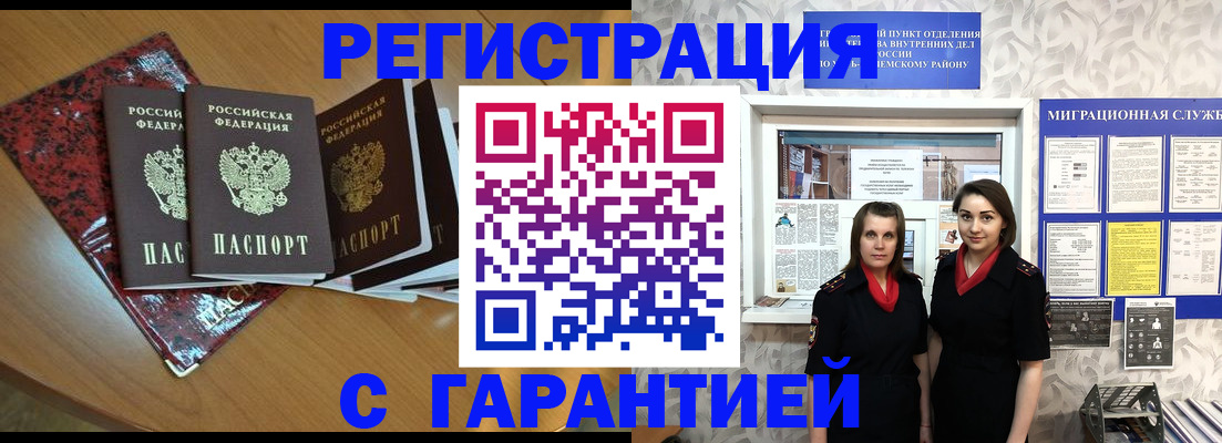 временная прописка в Щёкино