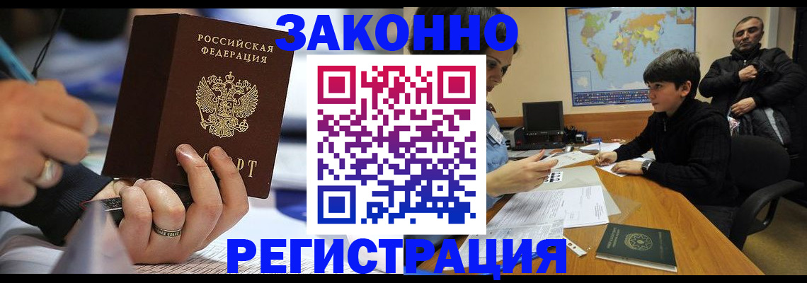 прописка иностранных граждан в Щёкино