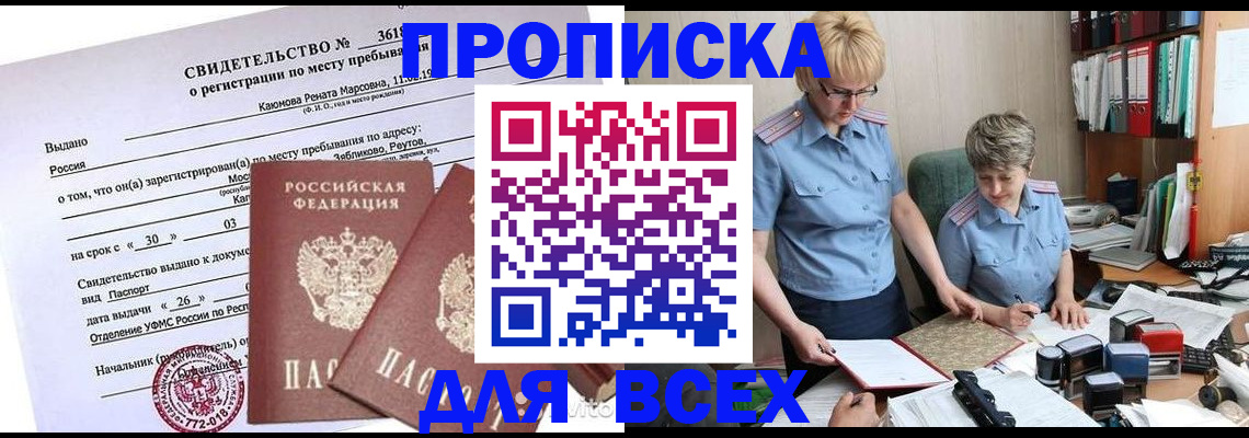 прописка для кредита в Щёкино